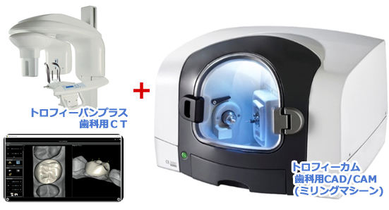 最新システムでより正確な義歯を作成